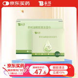 云南白药泰邦茶树油4-松油醇眼部清洁湿巾 眼部杀螨除螨湿巾眼痒 20片/盒 
