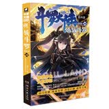 斗罗大陆4 终极斗罗漫画版38
