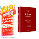价值为纲 华为管理者内训书系 华为公司财经管理纲要 质量为纲 以客户为中心 以奋斗者为本 熵减 民营企业突围 民营企业突围书单 Pura 80