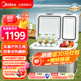 美的（Midea）车载冰箱44升双门压缩机车家两用轿车12V货车24V可结冰冷冻冷藏箱