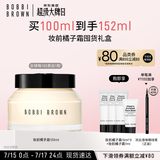芭比波朗（Bobbi Brown）妆前柔润底霜橘子霜保湿隔离妆前乳100ML 生日礼物