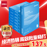 得力（deli）白令海A4打印纸 70g500张*8包一箱 双面高性价比复印纸 整箱4000张【经济热销】
