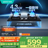 华帝（VATTI）国家补贴官方燃气灶天然气4.3kW猛火嵌入式小尺寸以旧换新双灶台灶具i10051B【天然气产品】