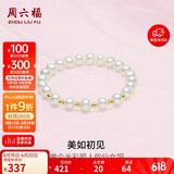 周六福黄18K金珍珠手链手串女生日礼物 珠光炫彩 约16cm 