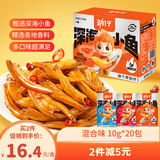 劲仔 小鱼仔零食小鱼干 混合味 200g/盒  20包