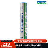 YONEX 尤尼克斯yy羽毛球鸭毛鹅毛比赛训练耐打飞行稳定【2速】12只 AS9羽毛球（12只）装2速 1筒