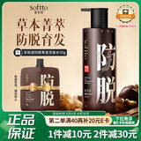 索芙特防脱育发洗发水清爽控油蓬松洗发露养发固发洗头膏380g父亲节礼物