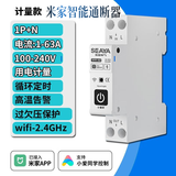 希崖接入米家通断器智能断路器WIFI小米全屋智能联动空气开关手机控制 1P+N米家通断器计量款1~63A-220V 米家WIFI智能断路器