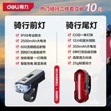 得力自行车前灯尾灯快拆防水远射长续航山地车公路骑行装备夜骑行