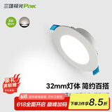 三雄极光 led筒灯射灯 超薄桶灯客厅吊顶天花灯 走廊过道嵌入式孔灯洞灯 星景Ⅱ 8W 暖白光 4寸