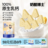 奶酪博士高钙A2β-酪蛋白牛乳棒棒糖奶片奶酪棒宝宝儿童0添加零食40.6g