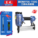 东成气钉枪F30直钉气排枪马钉枪码钉枪射钉枪钢钉枪蚊钉木工装修工具 T50G【直钉枪】（不卡钉）