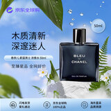 香奈儿（Chanel）蔚蓝男士浓香水 50ml 木质男香限定持久 EDP 生日礼物 自营