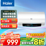 海尔（Haier）【PD5】60升电热水器 金刚无缝胆 国家补贴20% 水电分离3300W变频节能速热终身免换镁棒家用储水式