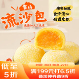 广州酒家利口福 雪山流沙包225g*3袋 18个 儿童早餐 早茶点心 面点包子 速食
