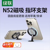 绿联磁吸支架手机指环扣magsafe支架360°旋转桌面折叠便携合金支撑架适用苹果16/15Pro华为mate70