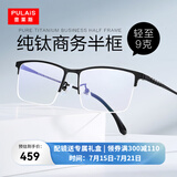 普莱斯（pulais）纯钛近视眼镜框男商务超轻光学眼镜架可配变色防蓝光防辐射镜片 镜框+1.598万新防蓝光镜片 钛架款