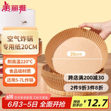美丽雅 空气炸锅专用纸20cm*40只 烘焙吸油纸隔油纸 圆形纸盘烧烤肉垫纸
