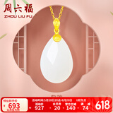 周六福（ZLF）  黄金金镶玉福字水滴吊坠佳礼 吊坠（不含链）