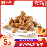 良品铺子手剥小白杏奶香味60g巴旦木坚果炒货干果特产零食办公室