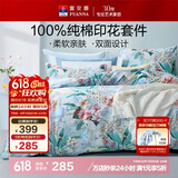 富安娜 四件套 100%纯棉全棉被套床单 印花床上用品 加大230*229cm 盎然