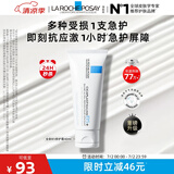 理肤泉B5修护霜40ml保湿面霜修护换季受损泛红淡印痕护肤品生日礼物