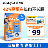 素力高素力高（SolidGold）进口高蛋白金装金素鸡长肉营养成猫幼猫猫粮 经典鸡肉味3磅