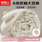 南极人（NanJiren）A类 10%大豆纤维被子 四季被 4斤150*200cm奶白
