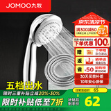 九牧（JOMOO）花洒喷头全套家用增压洗澡淋浴莲蓬头热水器手持淋雨花洒软管套装 花洒喷头S02015+软管（1.5米）