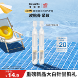 蒂佳婷（Dr.Jart）【星品尝鲜】胶肽大白针次抛2支 抗皱紧致修护 淡纹 年轻