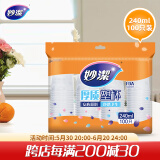 妙洁 一次性杯子 240ml*100只 中号 安全无异味茶杯