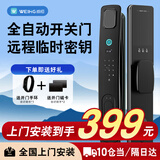 威恒智能门锁 指纹锁密码锁民宿公寓电子锁家用防盗门推拉式标准锁体 全自动开锁+远程秘钥【包安装】