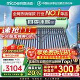四季沐歌（MICOE）飞享国家补贴太阳能热水器家用 免费升级大容量24管198L 防冻光电两用自动上水 电加热 一级能效