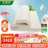 金橡树泰国原产整芯进口天然乳胶床垫双人床垫乳胶垫180*200*7.5cm 泰优