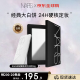 NARS纳斯/娜斯定妆大白饼粉饼10g 细腻持妆 生日礼物 送女友618