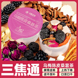 汉草玖宝【打通三焦】乌梅陈皮桑葚茶30罐滋补胃养先通三焦山药茯苓养生茶