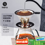 Hero 咖啡过滤网 手冲壶滤杯双层不锈钢过滤器 滴漏式咖啡壶过滤网 1-2杯份不锈钢滤网+分享壶450ml