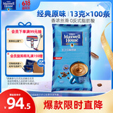 麦斯威尔（Maxwell House）经典原味速溶咖啡粉100条袋装 冲饮 三合一0反式脂肪酸 共1.3kg