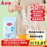 美丽雅一次性冰袋制冰袋50片装 食品级冰格袋带漏斗 自封口密封冰块模具