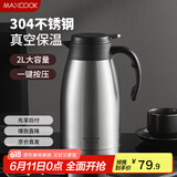 美厨（maxcook）保温壶 家用暖水壶304不锈钢真空热开水瓶办公室大容量2L MCH1060