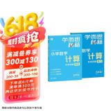 学而思秘籍 小学数学计算专项突破教程+练习 五年级 新升级 掌握巧算速算方法 清北老师领衔录制精讲视频 计算快人一步