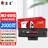 京呈MLT-D101S硒鼓适用三星ML2161硒鼓 ML-2161 SCX-3401FH 3400 3405 ML2162 2165 2166 2610 SF-761粉盒墨盒