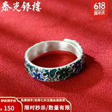 泰光银楼银戒指999足银梅花珐琅女叠口传统银饰