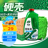 龟牌（Turtle Wax）硬壳高泡沫洗车液水蜡套装汽车去污清洗剂泡沫剂1.25L TC-75