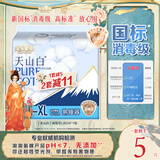 淘淘氧棉天山白纯棉消毒级卫生巾安睡裤L-XL5条【品牌直供 安心品质】