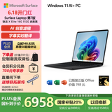 微软（Microsoft）Surface Laptop第7版 笔记本电脑 国家政府补贴20% 触屏轻薄本 AI PC 骁龙X Elite 16G 512G典雅黑
