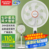 澳柯玛（AUCMA）电风扇交流定频遥控定时轻音卧室家用落地空气循环扇大风量台地两用办公电扇/冰川白 FS-35D909(Y)