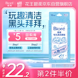 碧柔（Biore）玩趣时间鼻贴去黑头粉刺清洁毛孔 撕拉式鼻膜10片装 