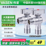 伟星 热水器球阀2只 大流量燃气壁挂炉冷热水角阀黄铜球芯形全开1168
