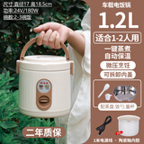华杏车载电饭煲12v24v多功能车用电饭锅小车自驾游大货车专用煮饭神器 24V货车2-3碗饭丨配陶瓷釉胆 1.2L